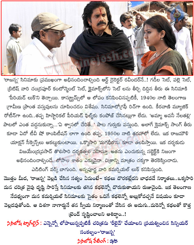 rajanna movie review,rajanna movie report,rajanna telugu movie review,rajanna telugu review,cinejosh rajanna movie review,cinejosh rajanna movie report,nag rajanna movie review,nagarjuna,ss rajamouli,annie,sneha,rajanna review,rajanna telugu review,rajanna